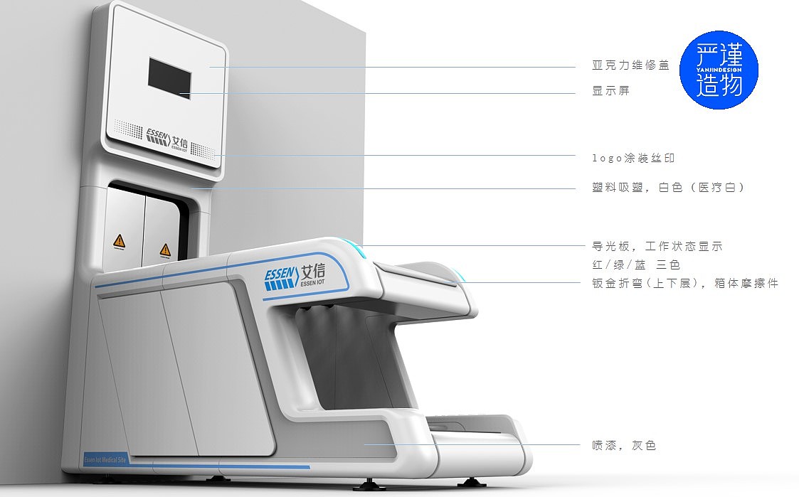 设备，物流站点，医院，医疗，产品设计，工业设计，严谨造物，