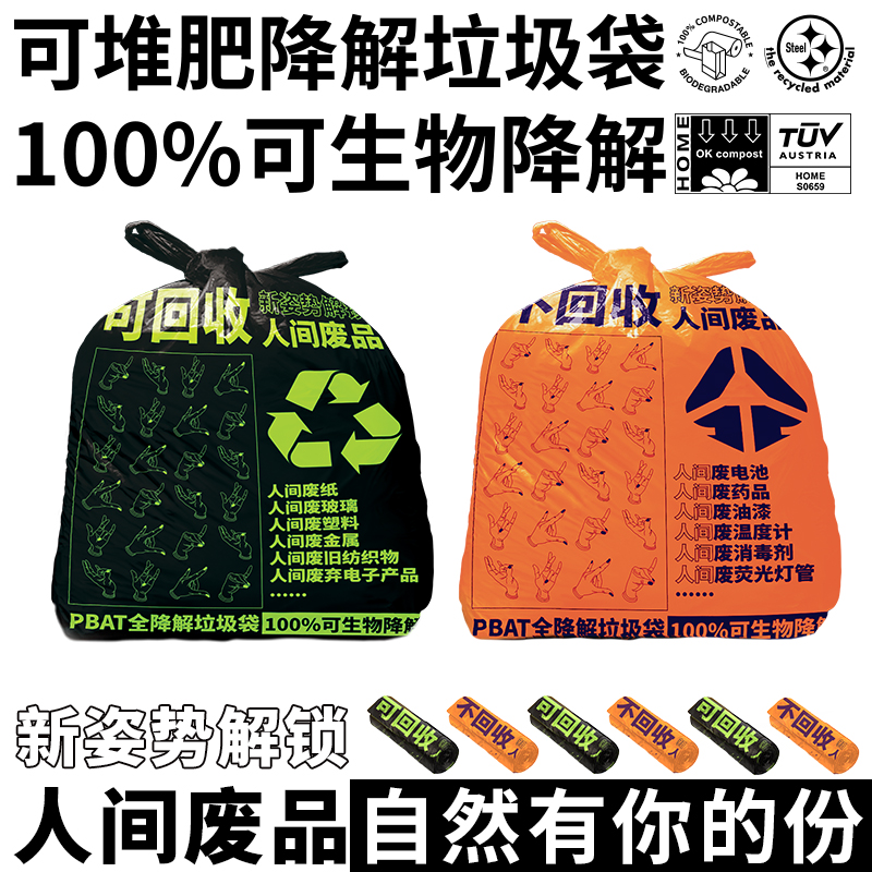 Fully degradable garbage bag，