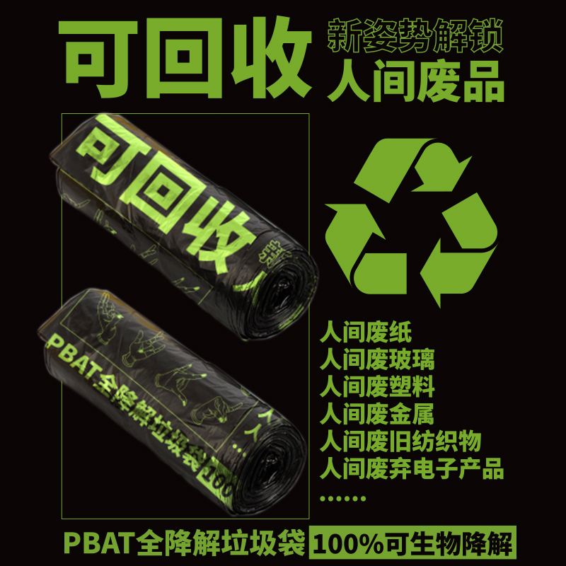 Fully degradable garbage bag，