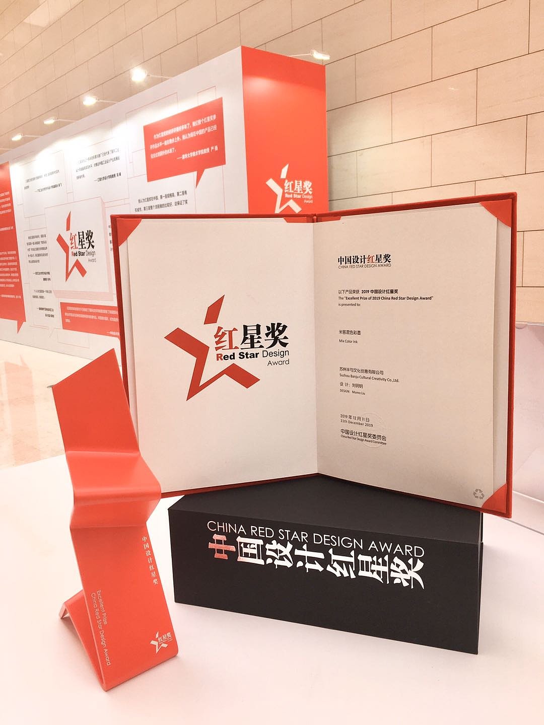 Red Star Award，Ink，Stationery，Cultural creation，