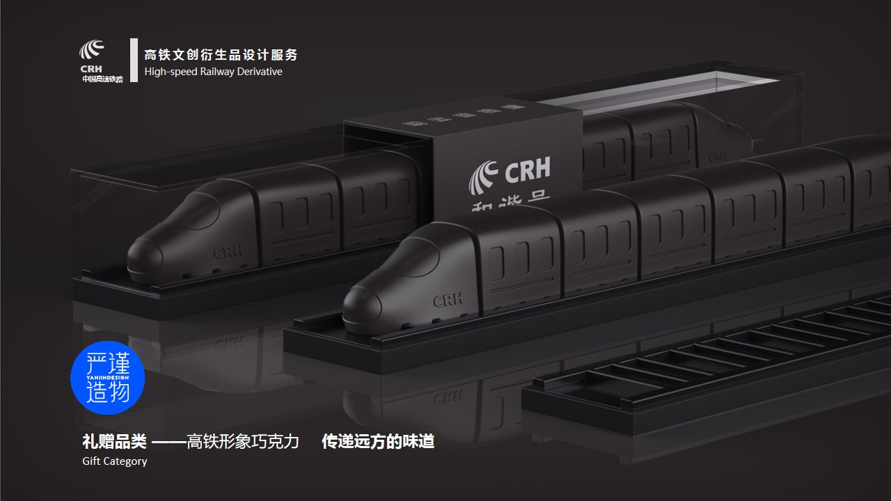 Cultural creation，high-speed rail，derivative，Cultural and creative design，product design，industrial design，Rigorous creation，