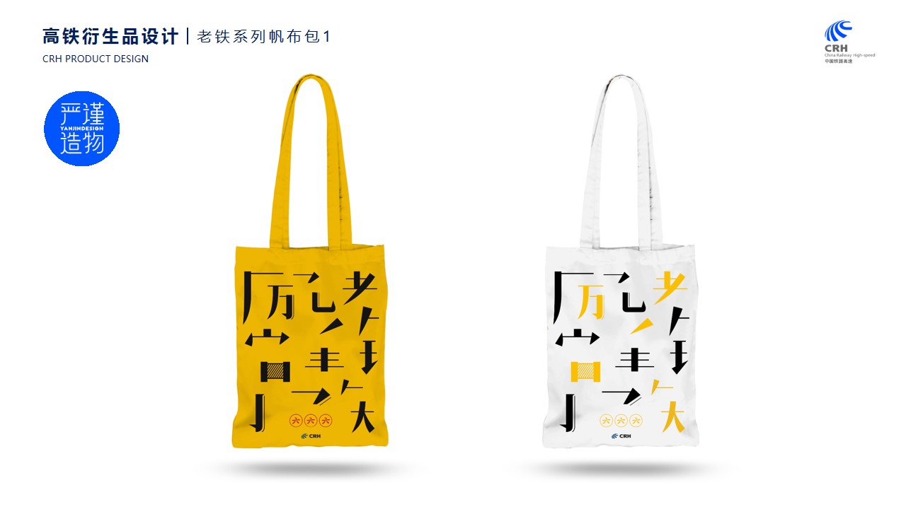 Cultural creation，high-speed rail，derivative，Cultural and creative design，product design，industrial design，Rigorous creation，