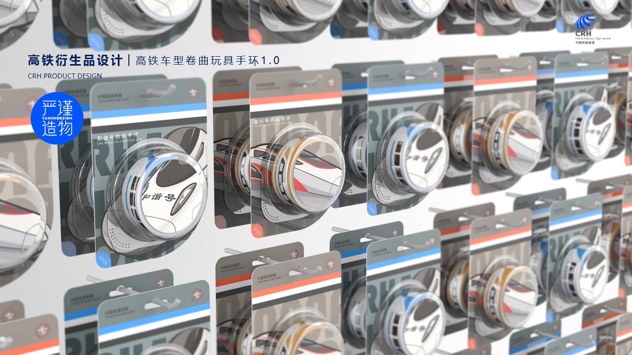 Cultural creation，high-speed rail，derivative，Cultural and creative design，product design，industrial design，Rigorous creation，