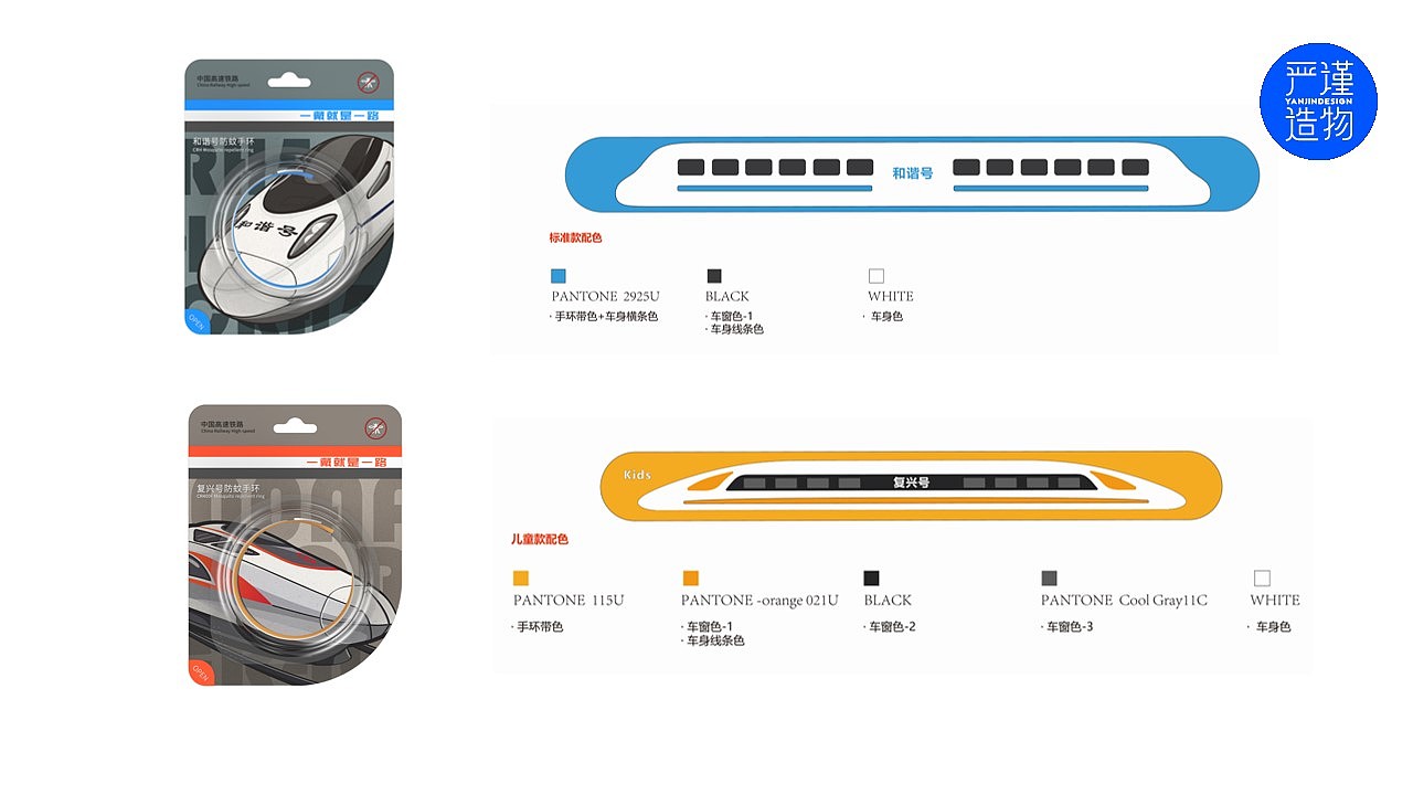 Cultural creation，high-speed rail，derivative，Cultural and creative design，product design，industrial design，Rigorous creation，
