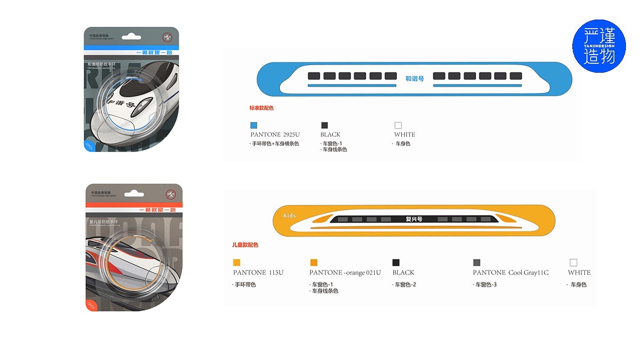 文创，高铁，衍生品，文创设计，产品设计，工业设计，严谨造物，