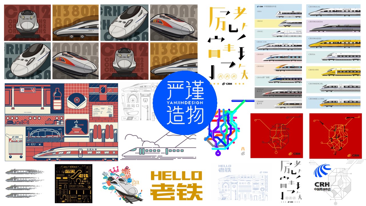 Cultural creation，high-speed rail，derivative，Cultural and creative design，product design，industrial design，Rigorous creation，
