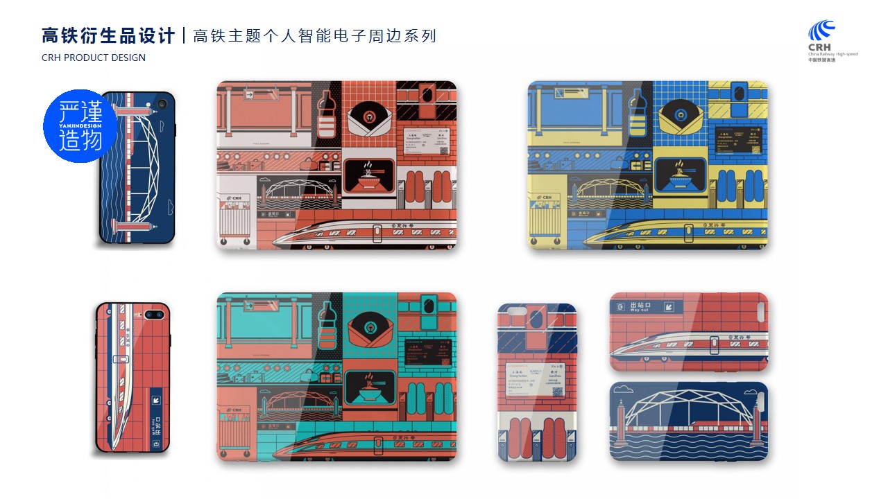 Cultural creation，high-speed rail，derivative，Cultural and creative design，product design，industrial design，Rigorous creation，
