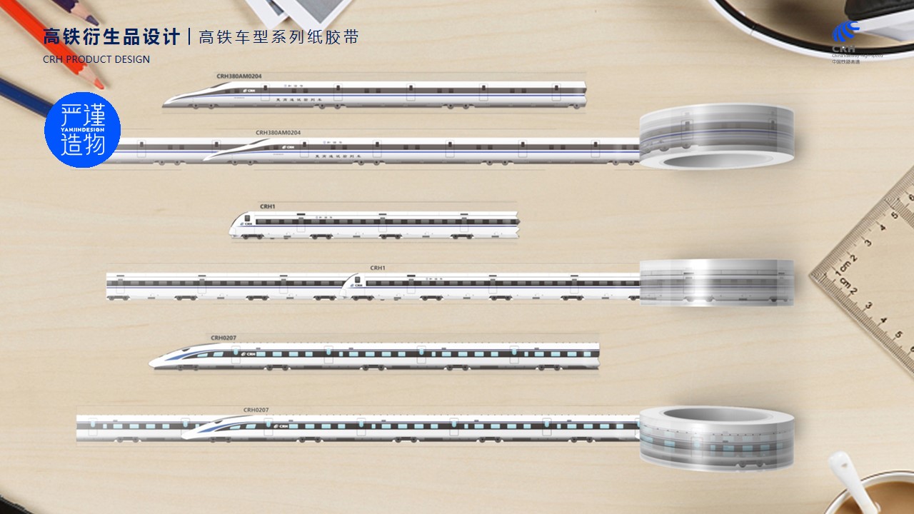 Cultural creation，high-speed rail，derivative，Cultural and creative design，product design，industrial design，Rigorous creation，