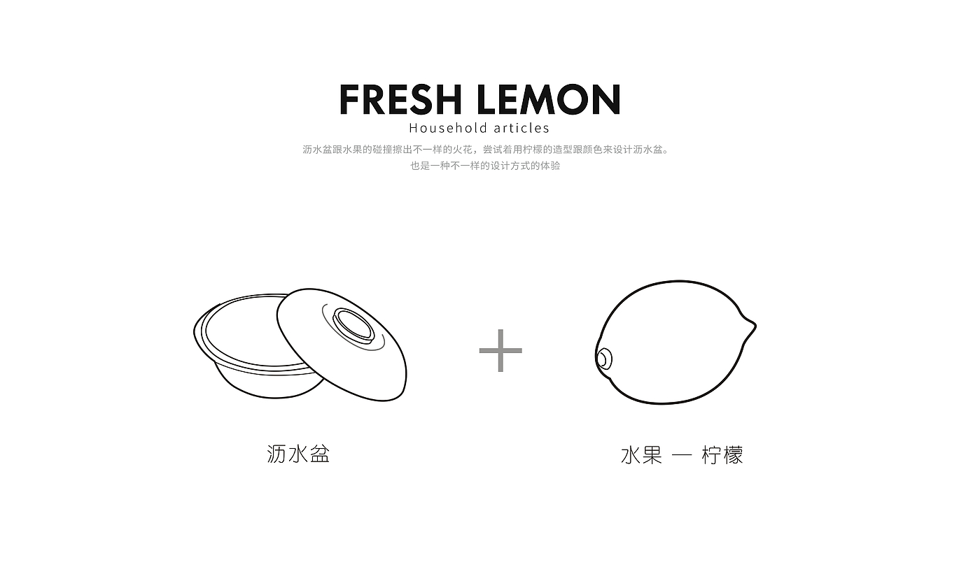 lemon，Drainage basin，Storage basin，product design，Household products，