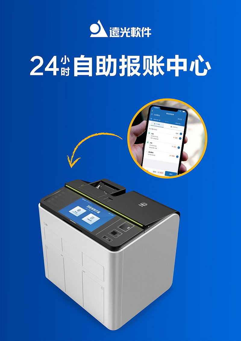 intelligence，Digital，Business travel reimbursement machine，2019 CGD contemporary good design award，