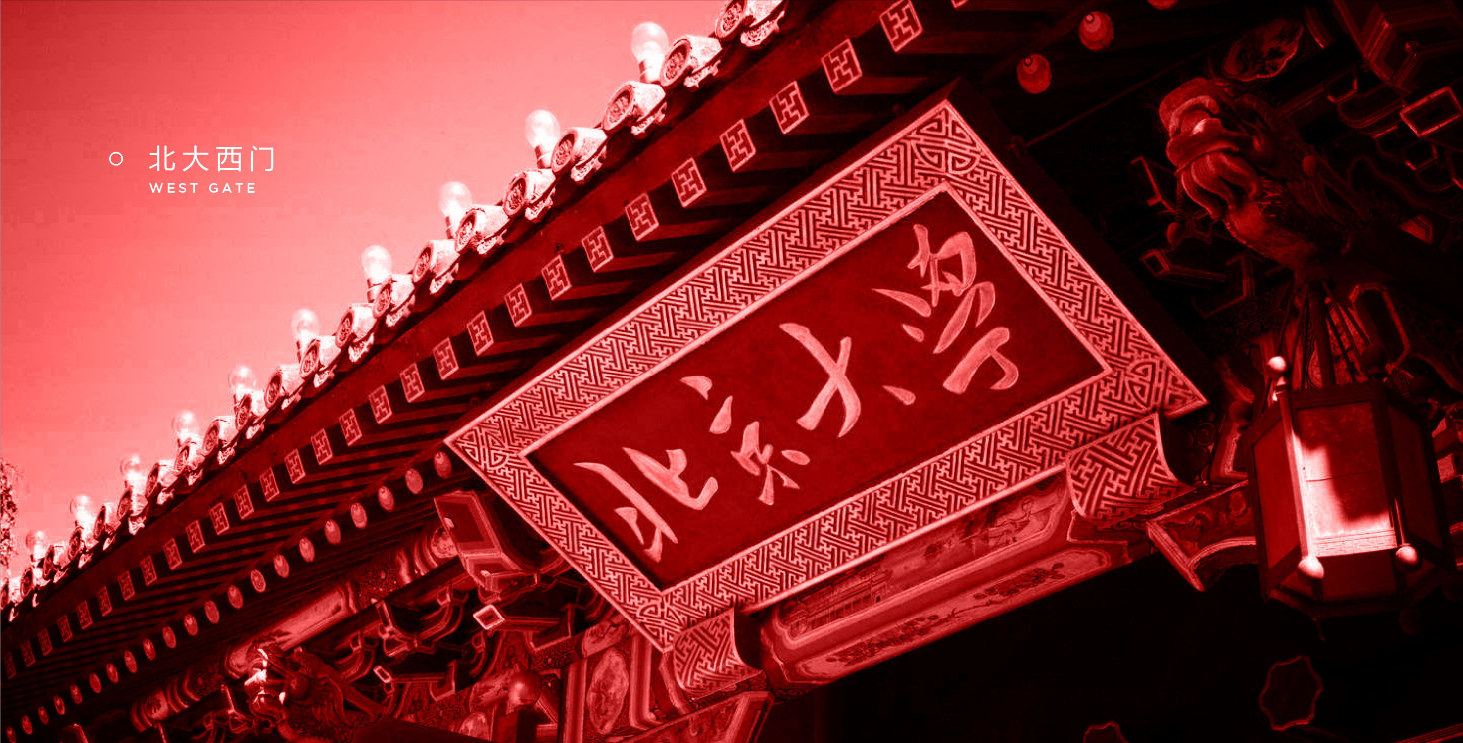 北京大学120周年百廿纪念徽章设计