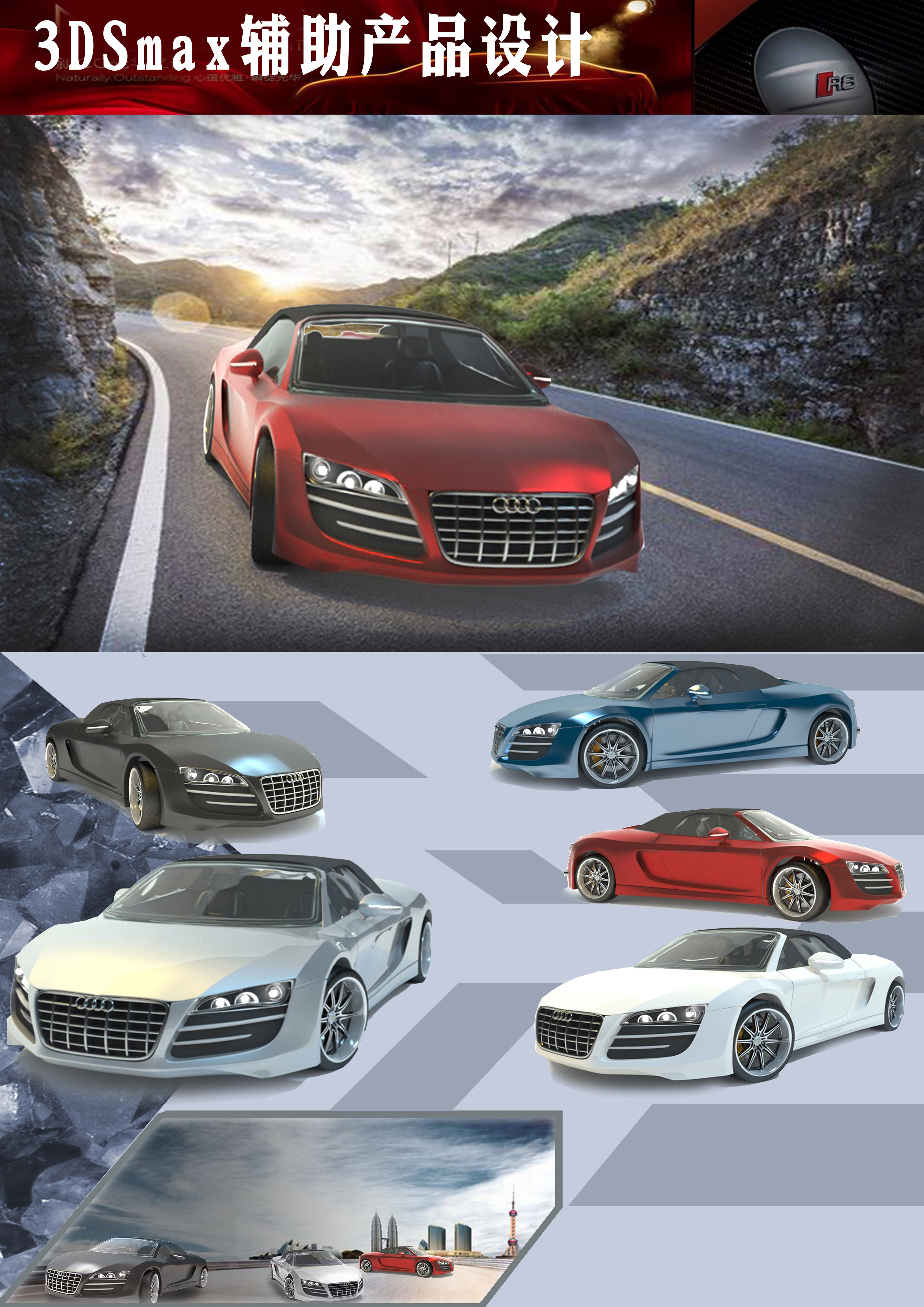 R8，Audi R8，modeling，Render，