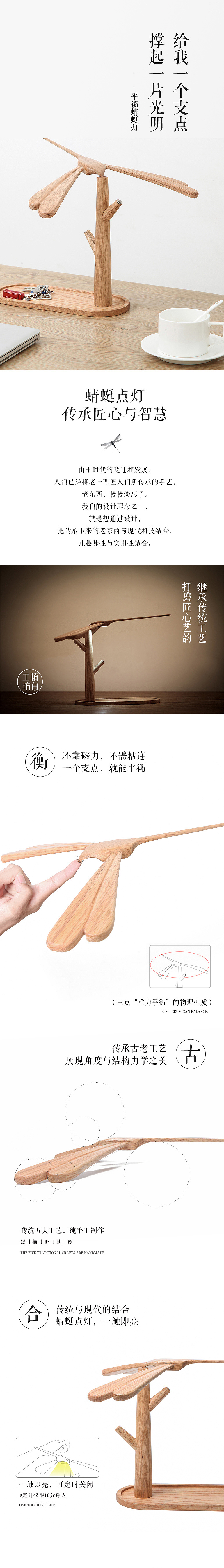 balance，dragonfly，lamp，