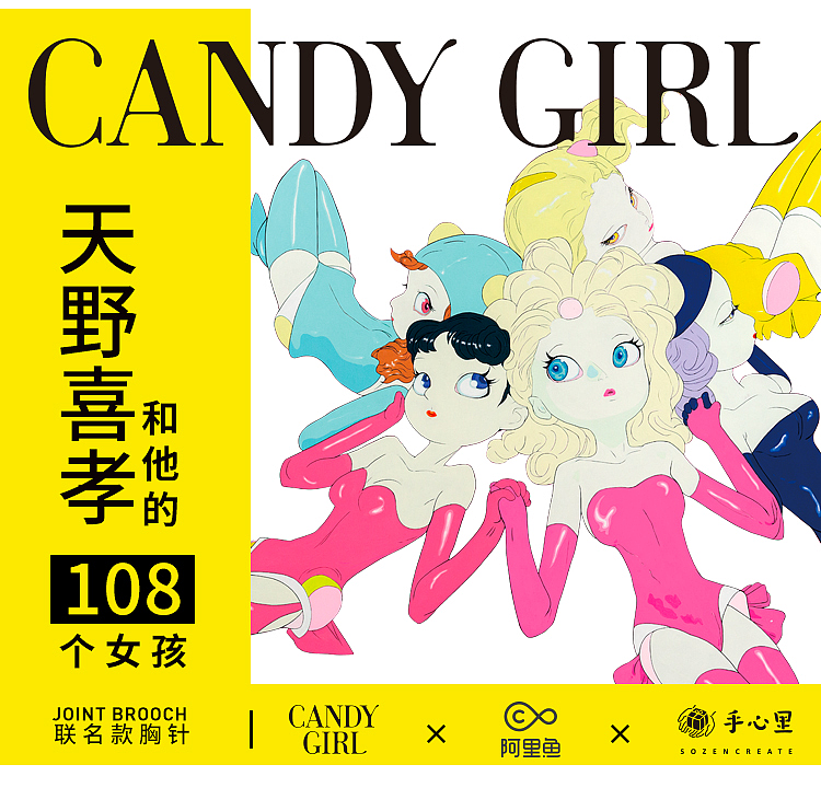 手心里，胸针，田野喜孝，官方联名，CANDYGIRL，