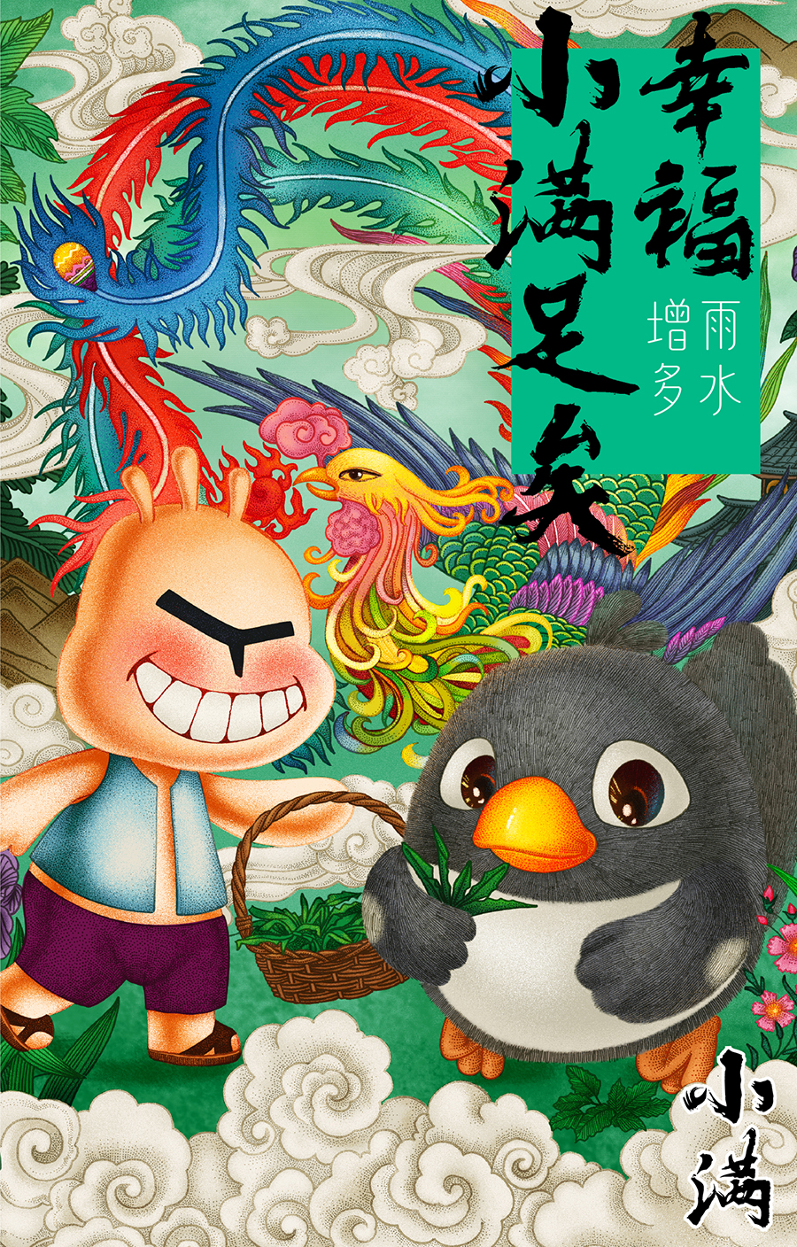 Illustration，24 solar terms，