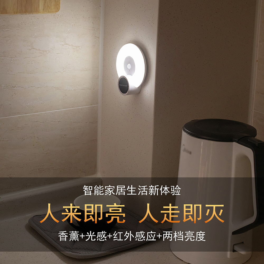 Night light，Human body induction lamp，Aromatherapy，