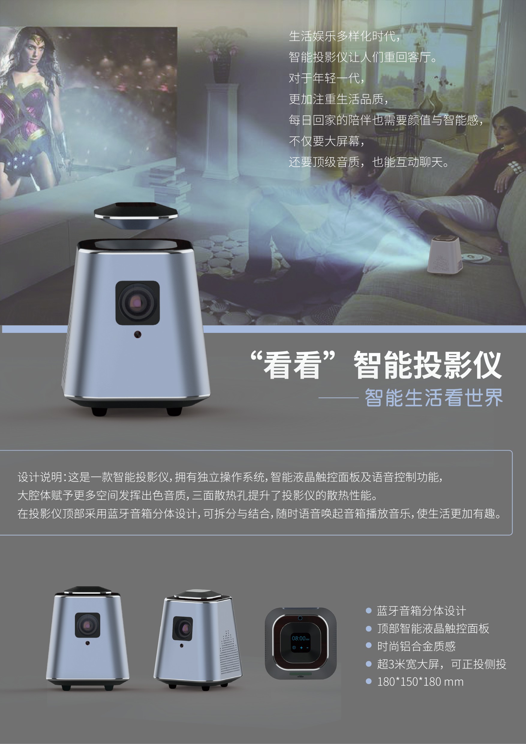 Intelligent projector，