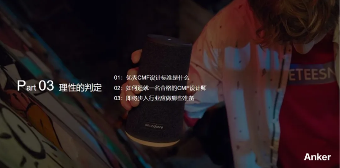 Consumer digital，CMF design，cmf，