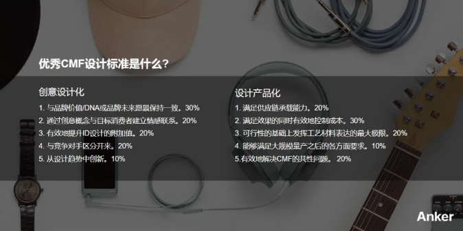 Consumer digital，CMF design，cmf，