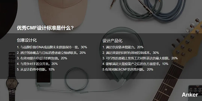 Consumer digital，CMF design，cmf，