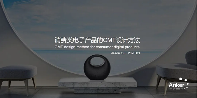 消费数码，cmf设计，cmf，