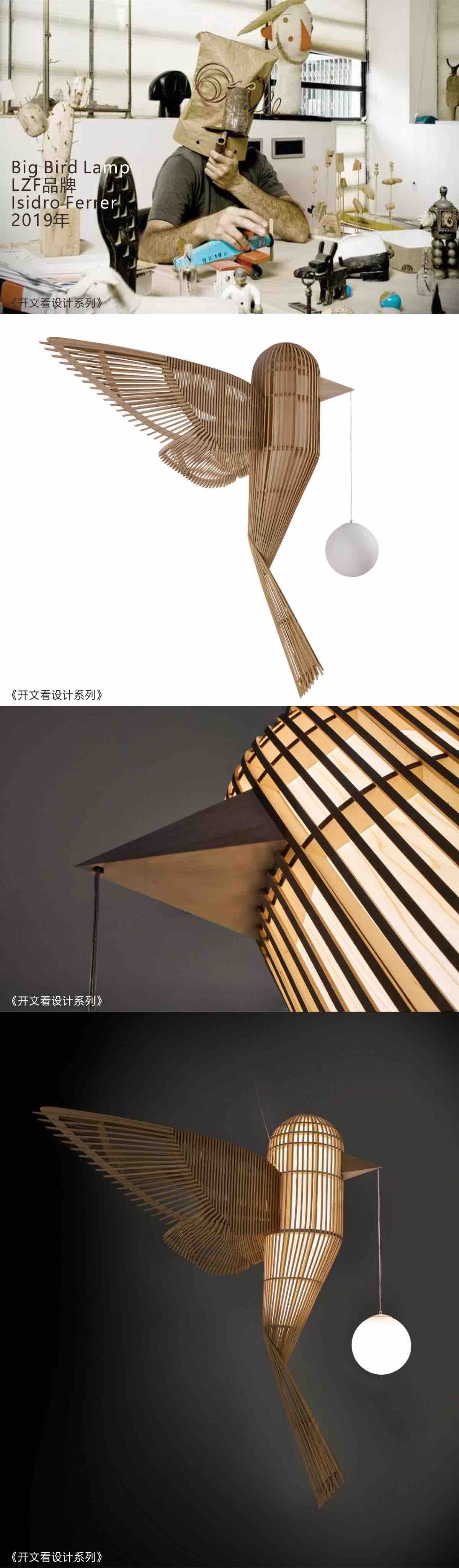 Big bird，Phoenix and Phoenix，Bright light，Open text to see design，industrial design，product design，