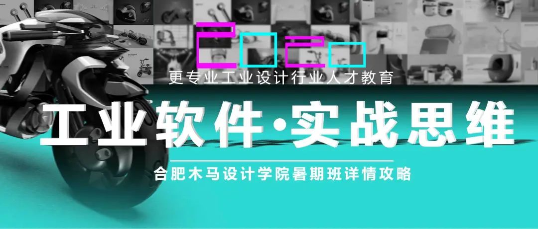 Industrial Design Teaching，