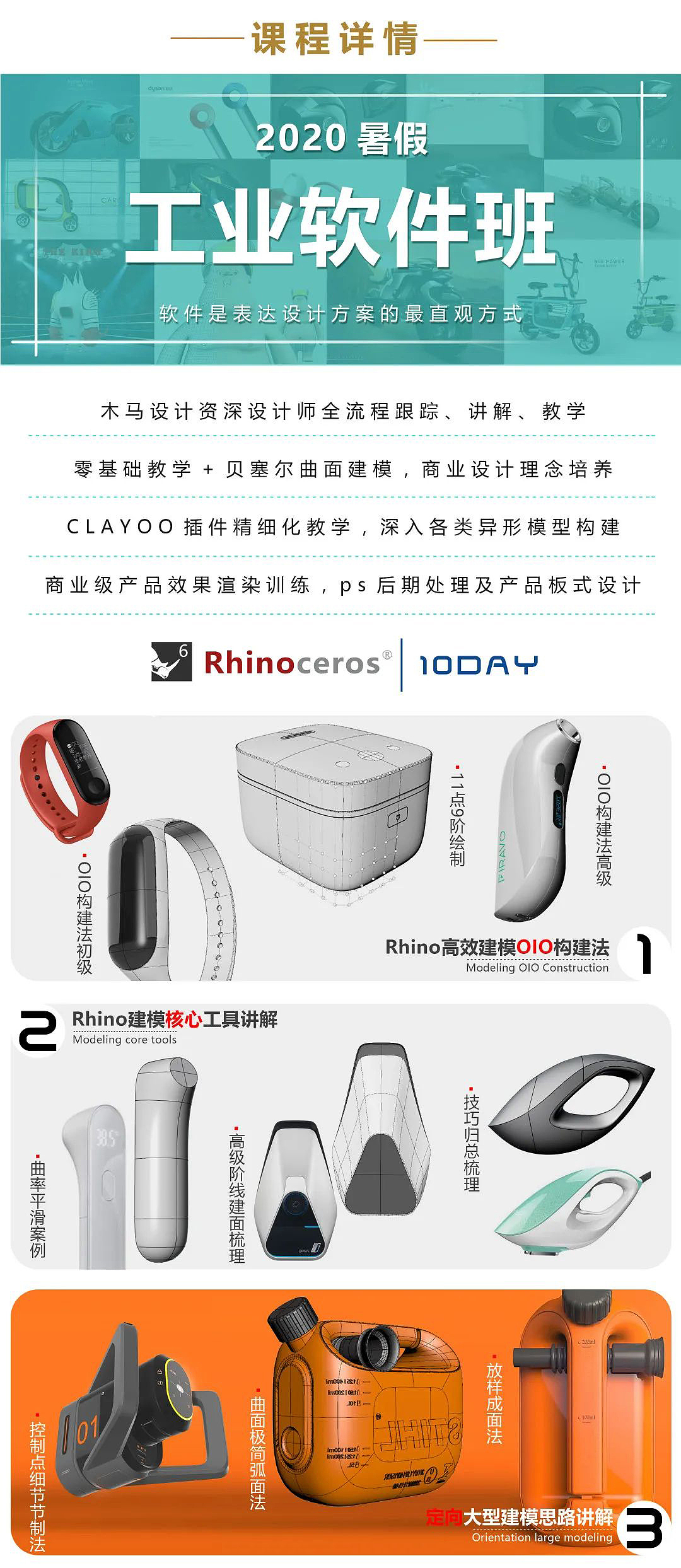 Industrial Design Teaching，