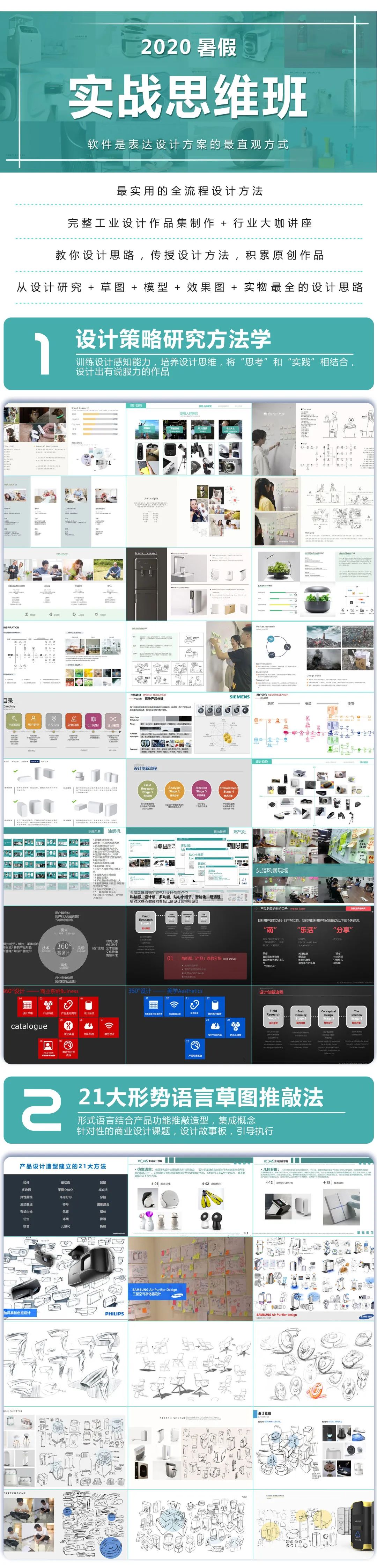 Industrial Design Teaching，