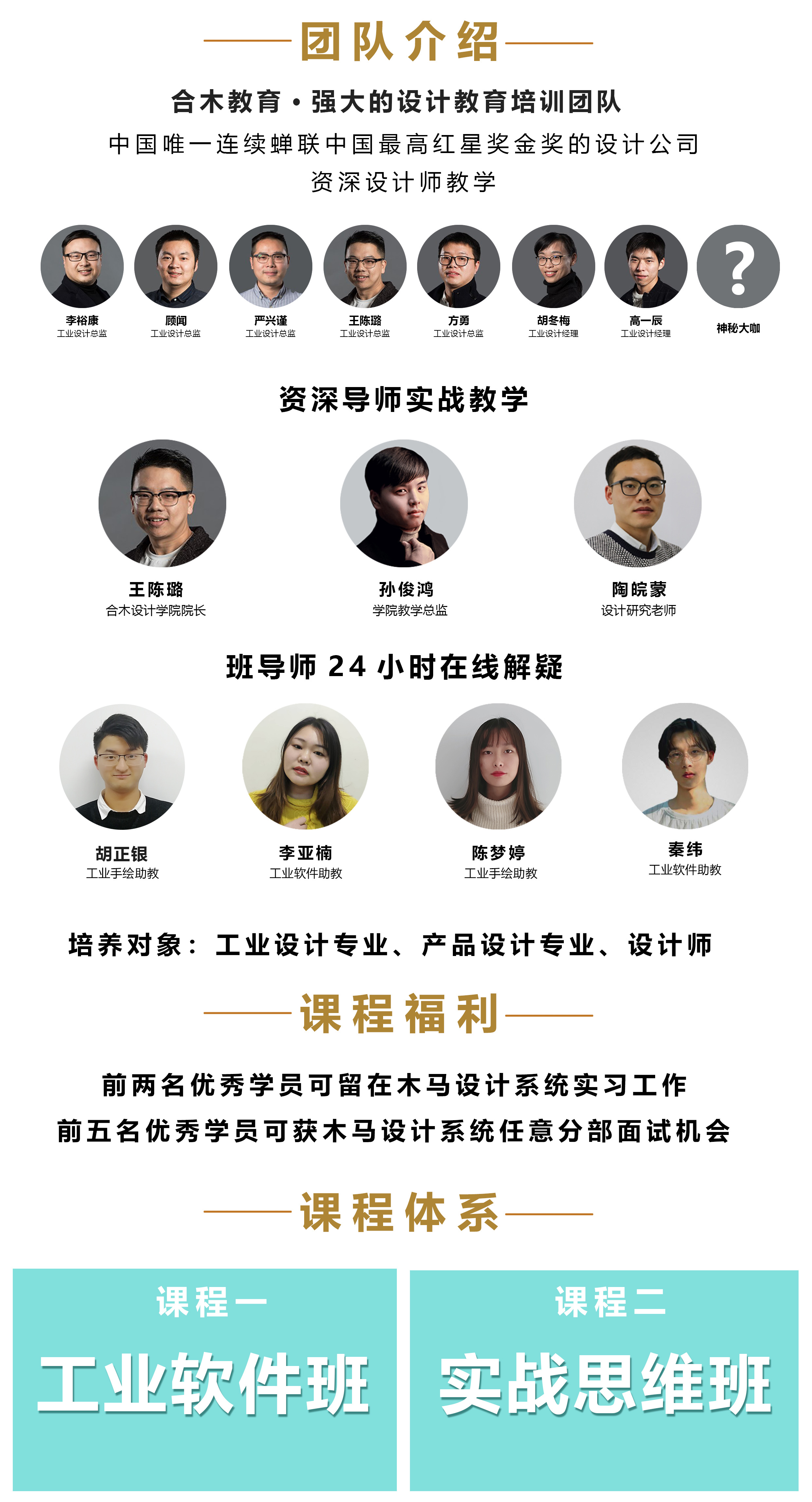 Industrial Design Teaching，