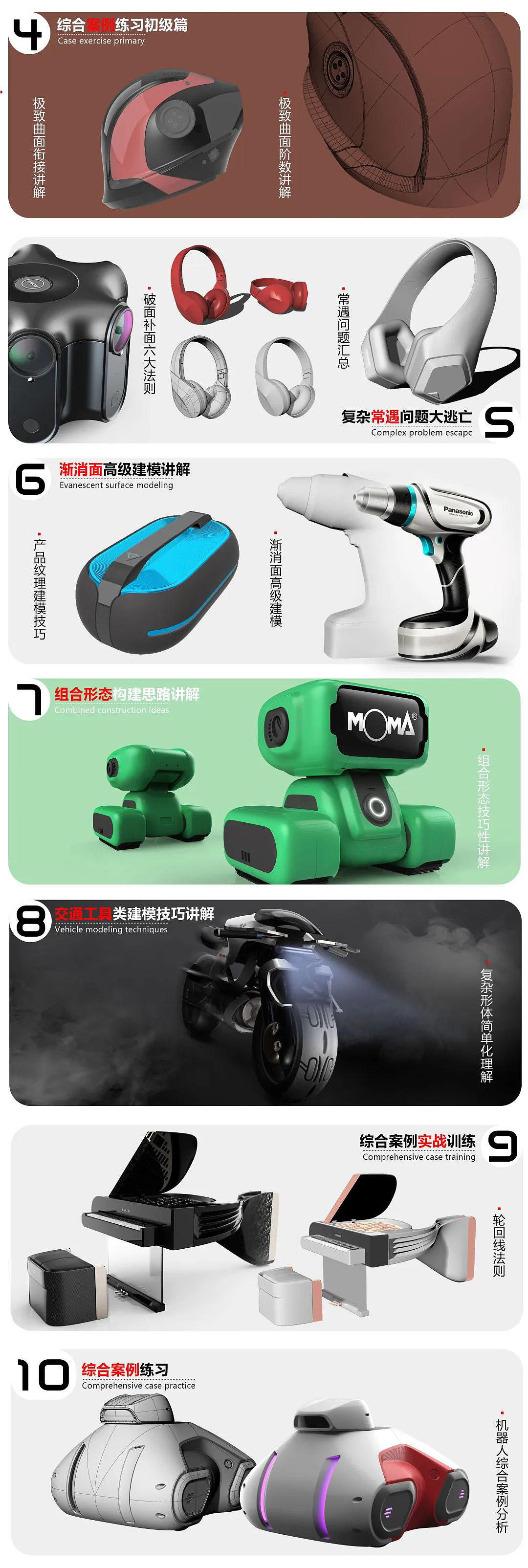 Industrial Design Teaching，