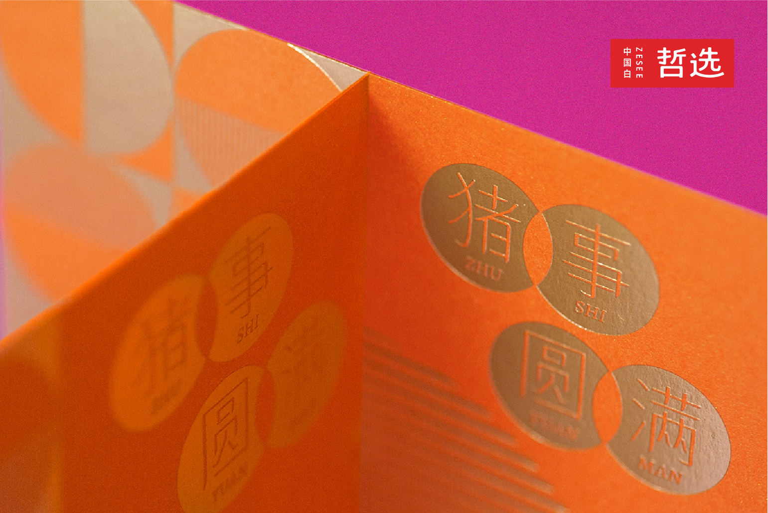 Chinese white，Zhe Xuan，packing，Design，pig，color，