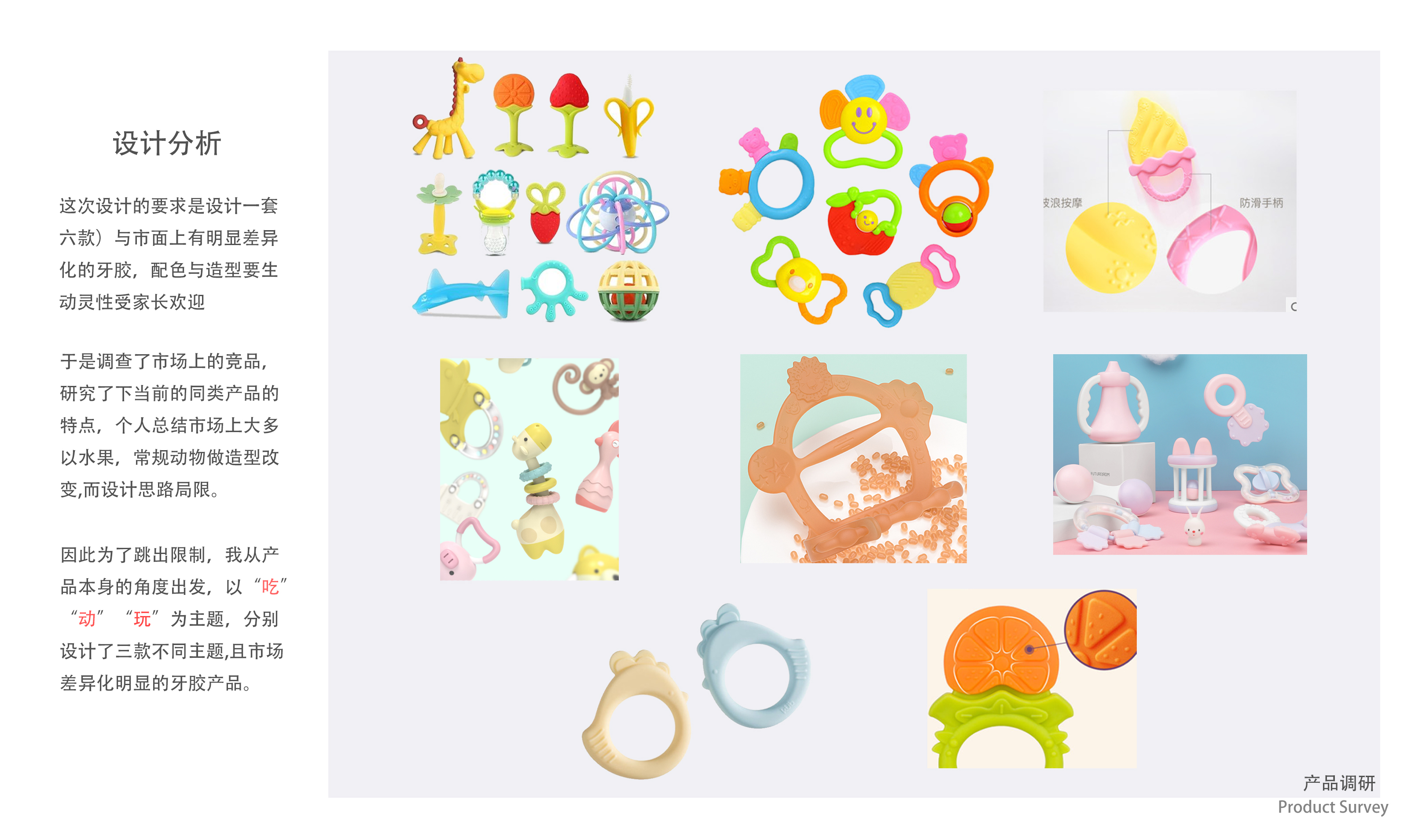Gum design，Baby products，Toy design，