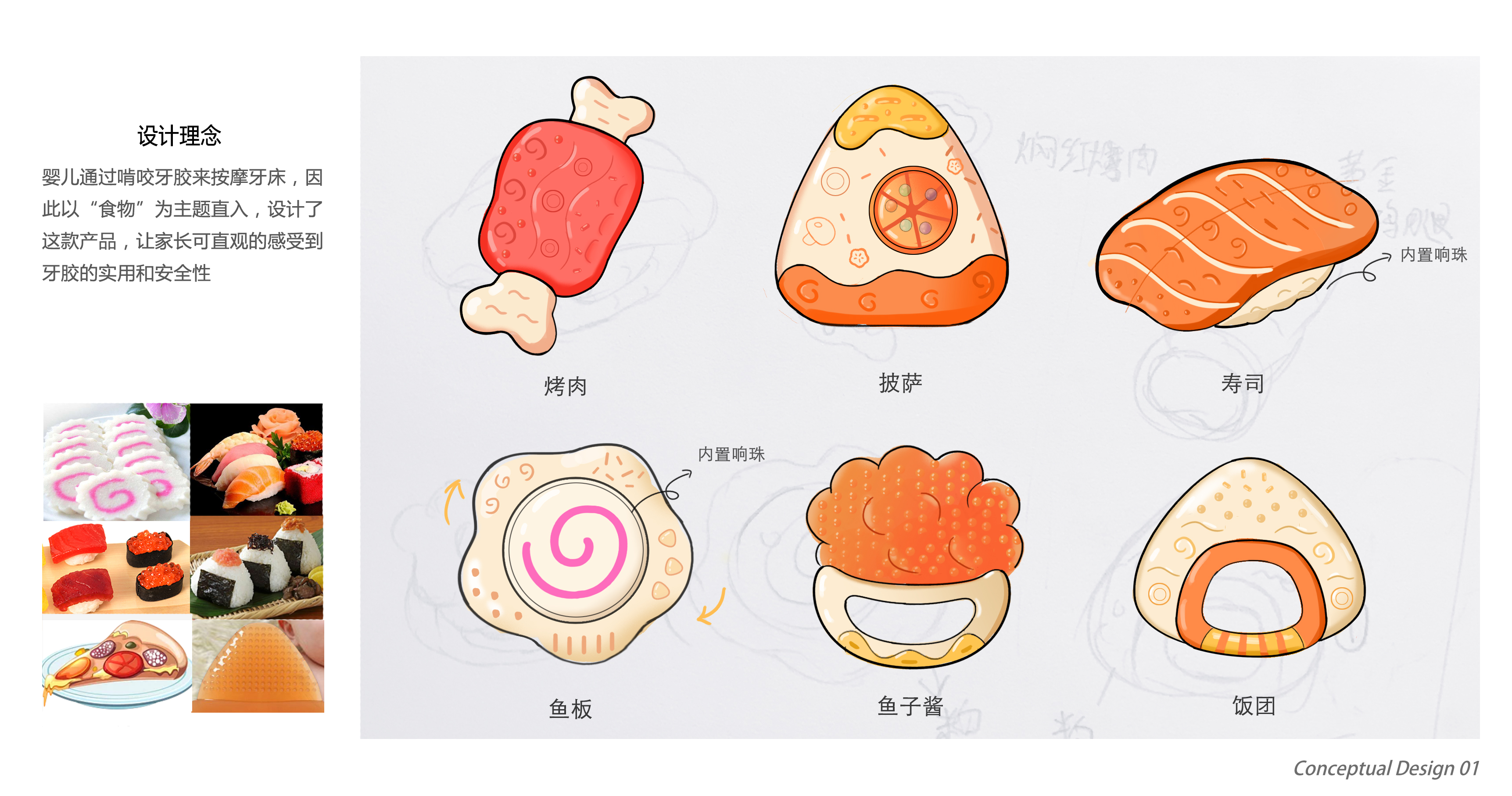 Gum design，Baby products，Toy design，