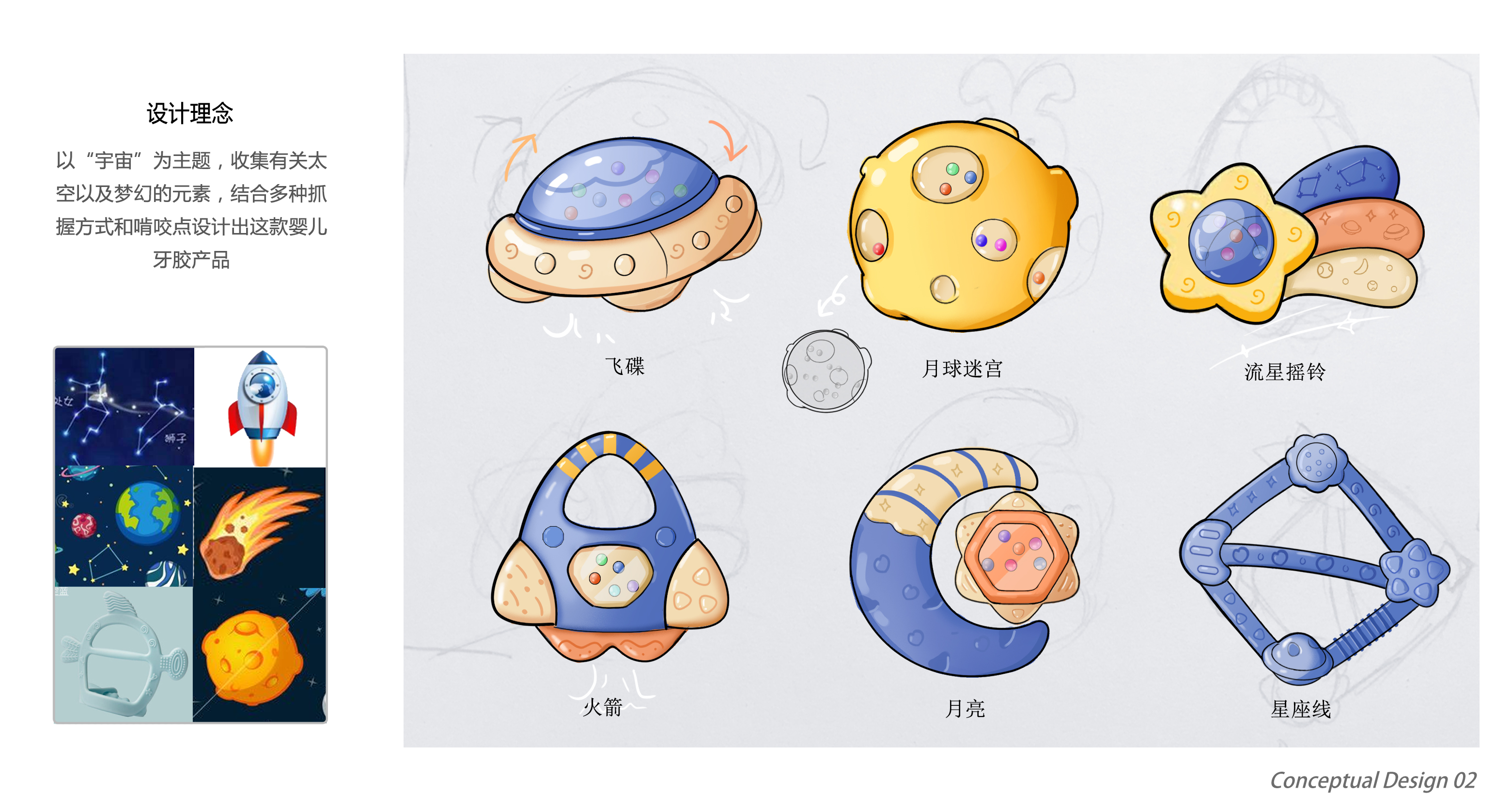 Gum design，Baby products，Toy design，