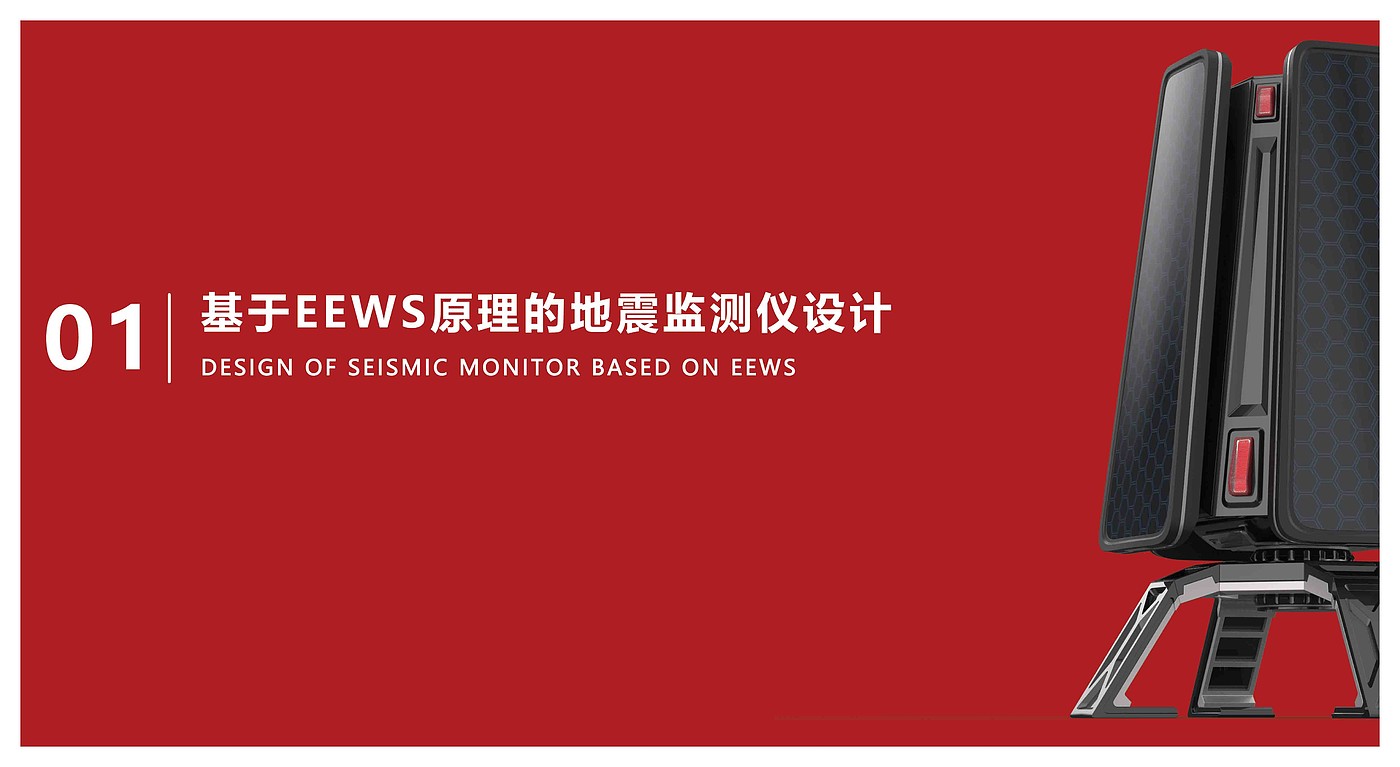 seismic monitor ，product design，