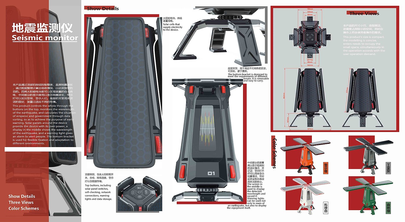 seismic monitor ，product design，