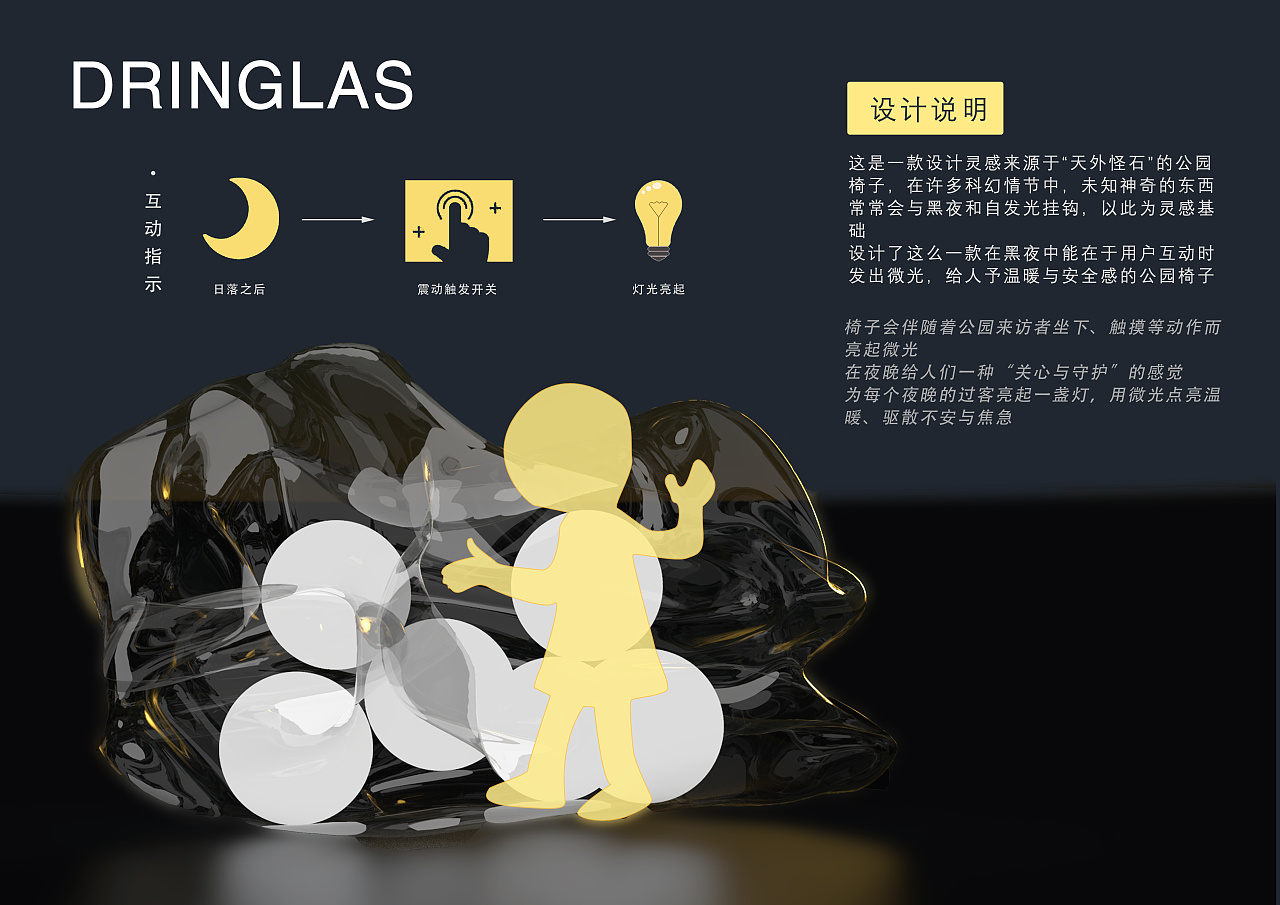 chair，industrial design，Home design，Interactive device，