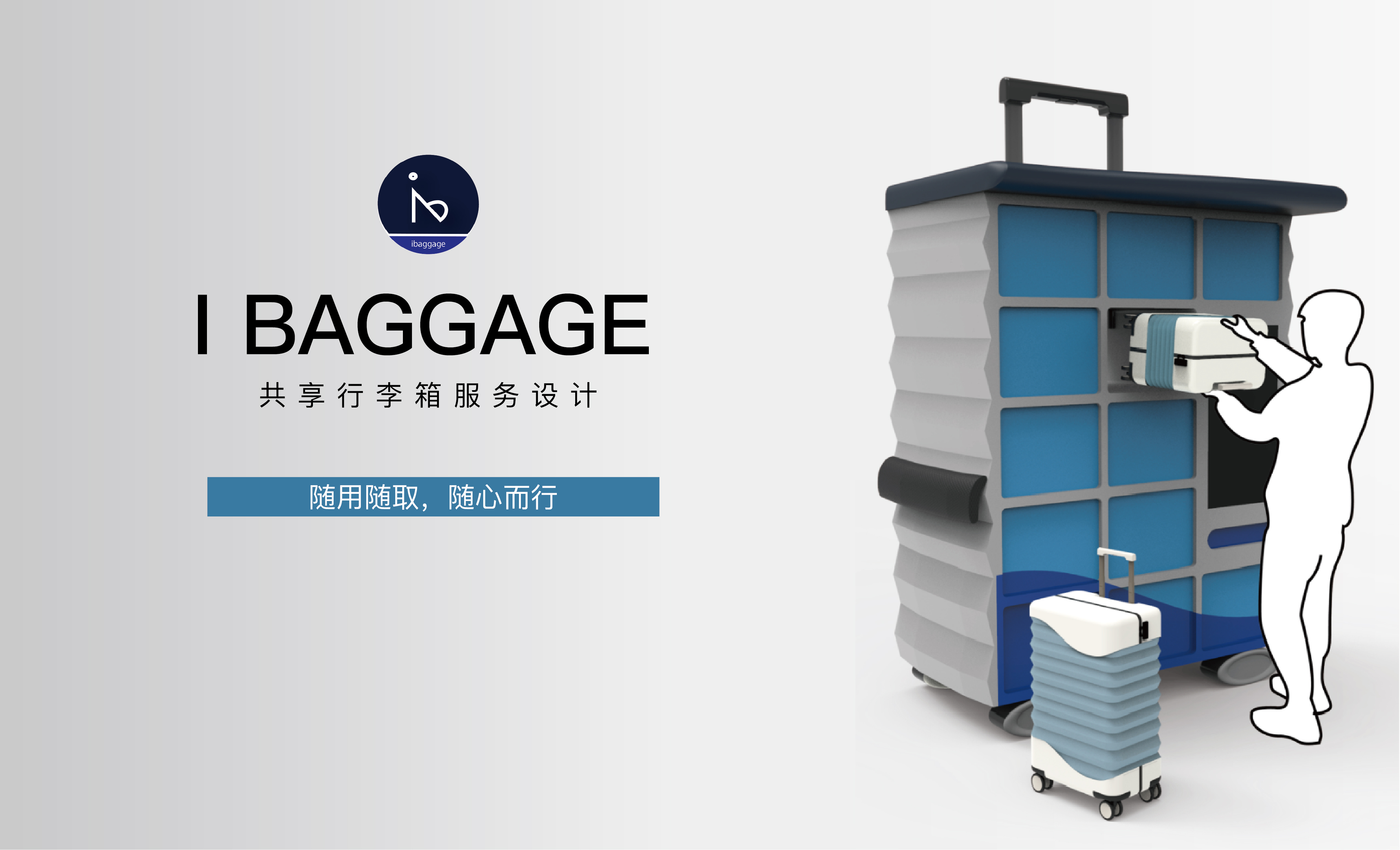 trunk，Service design，industrial design，