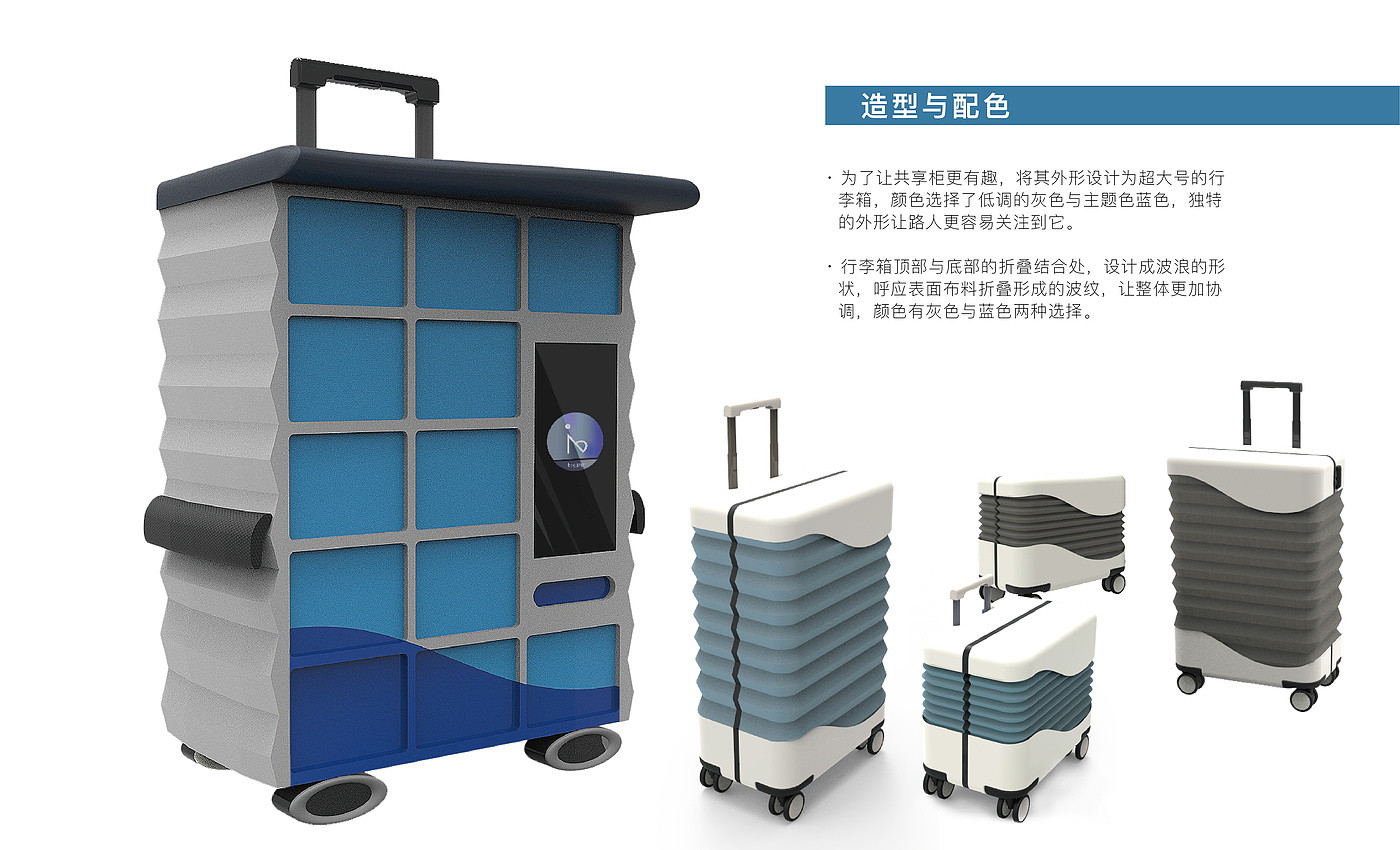 trunk，Service design，industrial design，