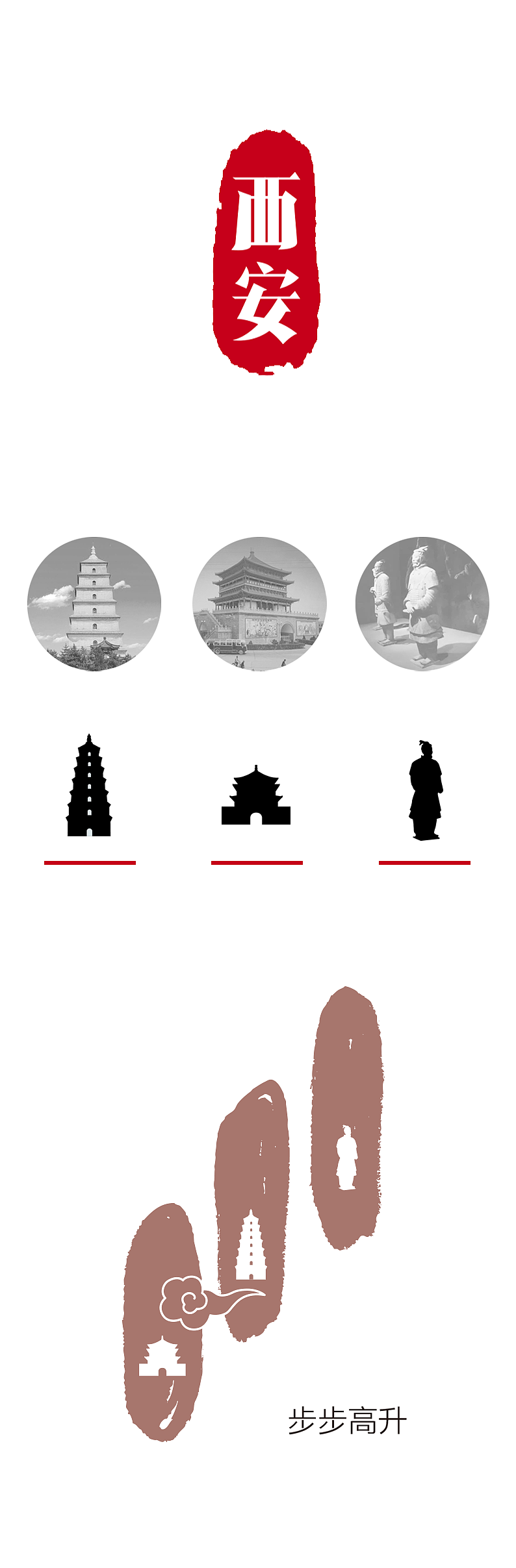 bell tower，Big wild goose pagoda Terracotta Army，Bronze sword of Qin Dynasty，packing design，drink，Alcohol，Xi'an Tequ，2019 red dot design concept award，