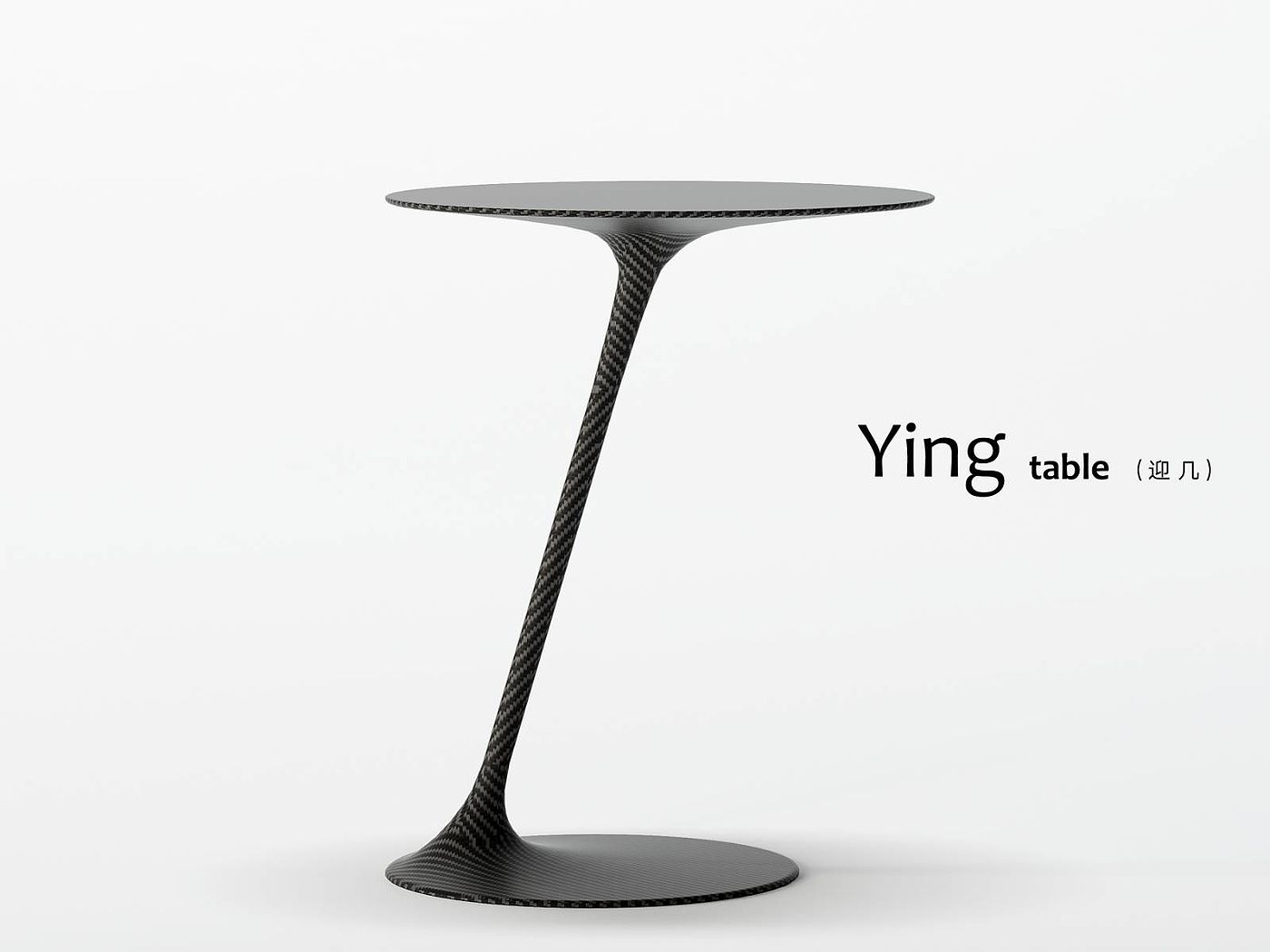 2019红点设计概念大奖，轻巧，桌子，碳纤维、金属和ABS塑料，迎几，