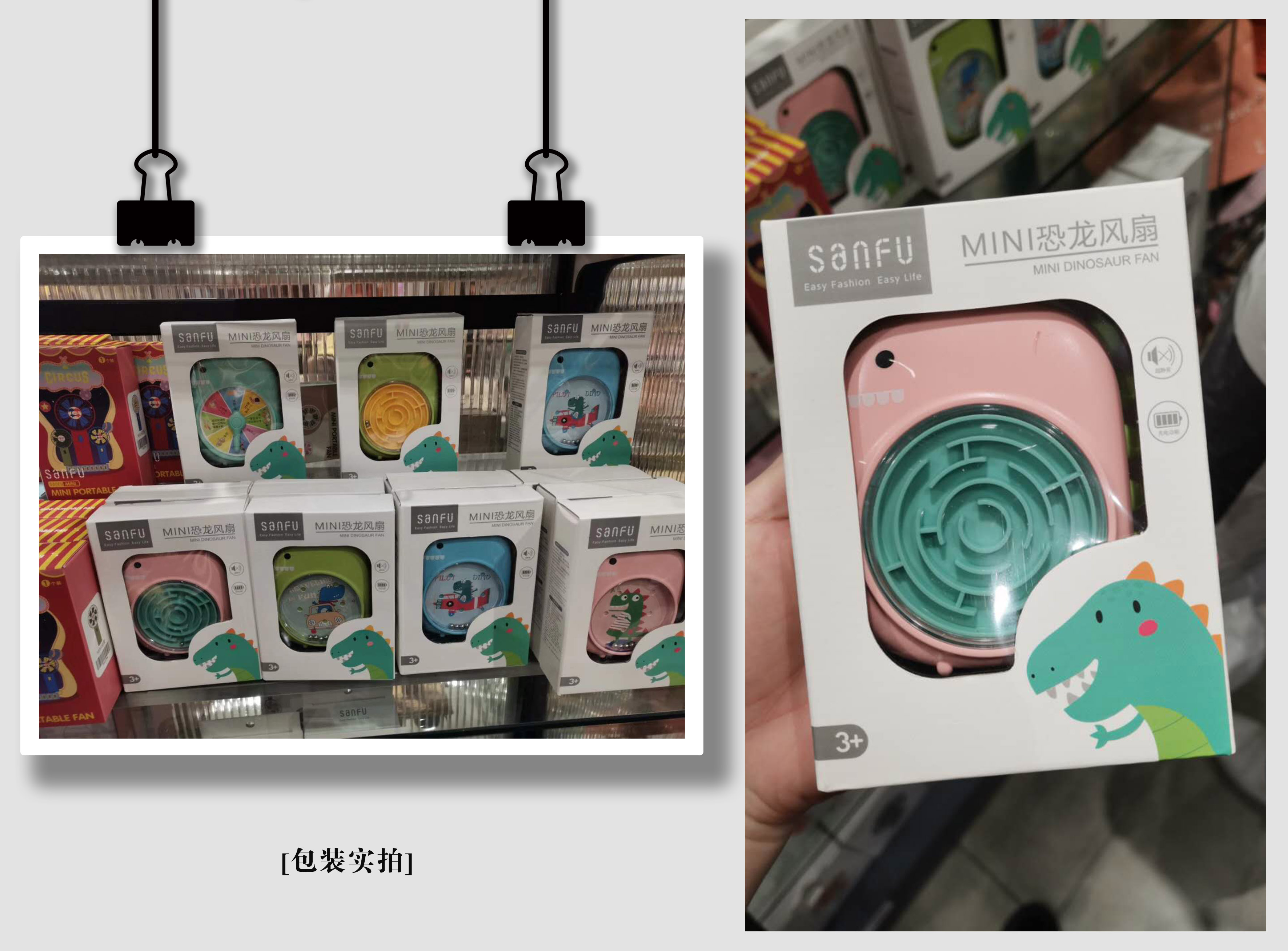 dinosaur，Fan，maze，turntable，ball，