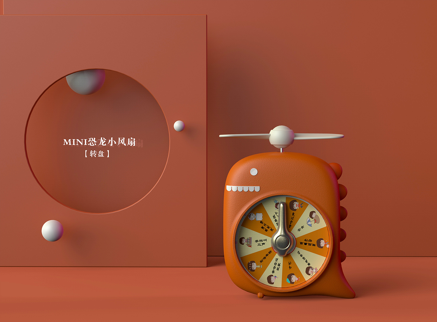 dinosaur，Fan，maze，turntable，ball，