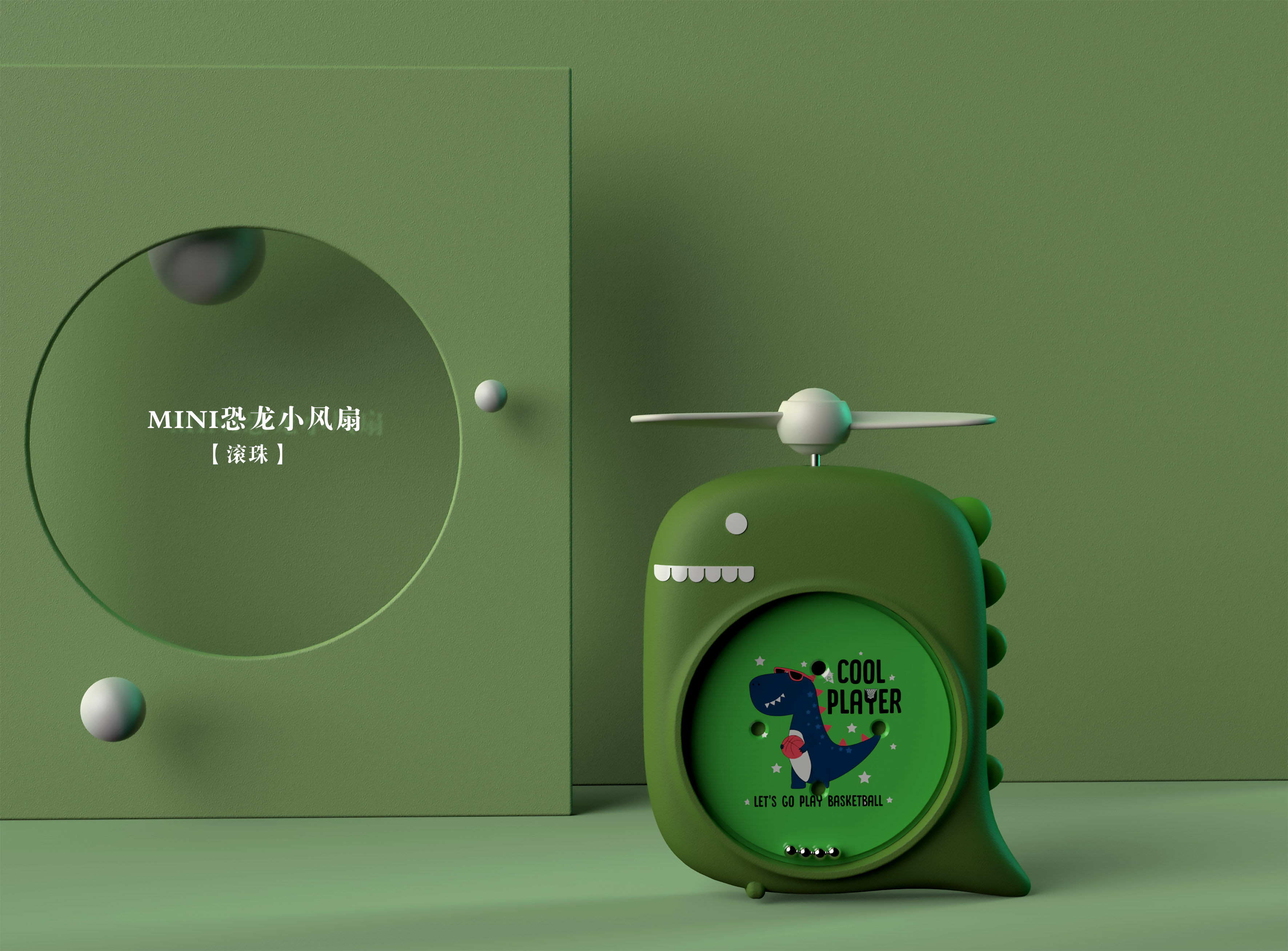 dinosaur，Fan，maze，turntable，ball，