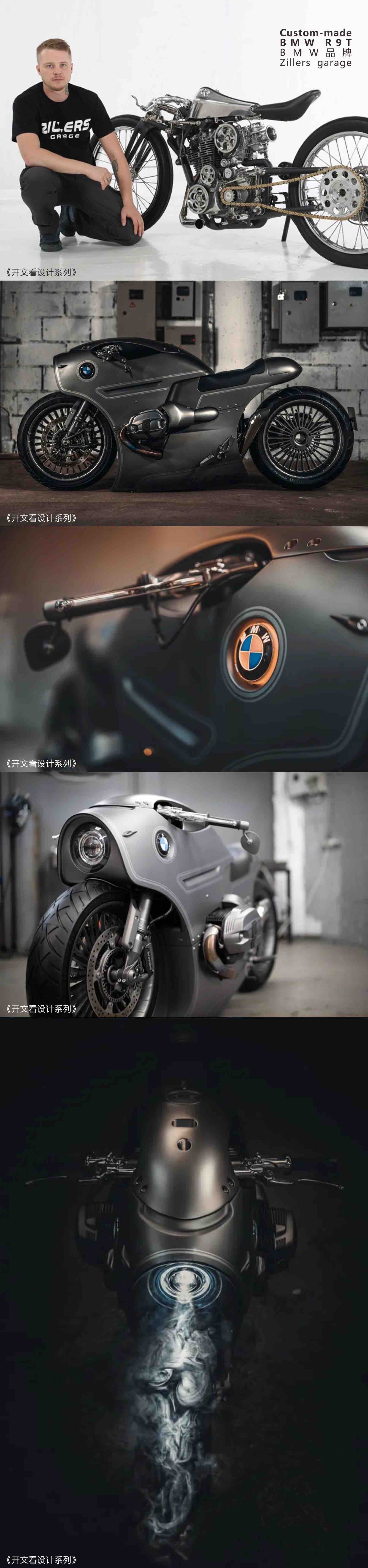 Punk，locomotive，bmw，Open text to see design，industrial design，product design，