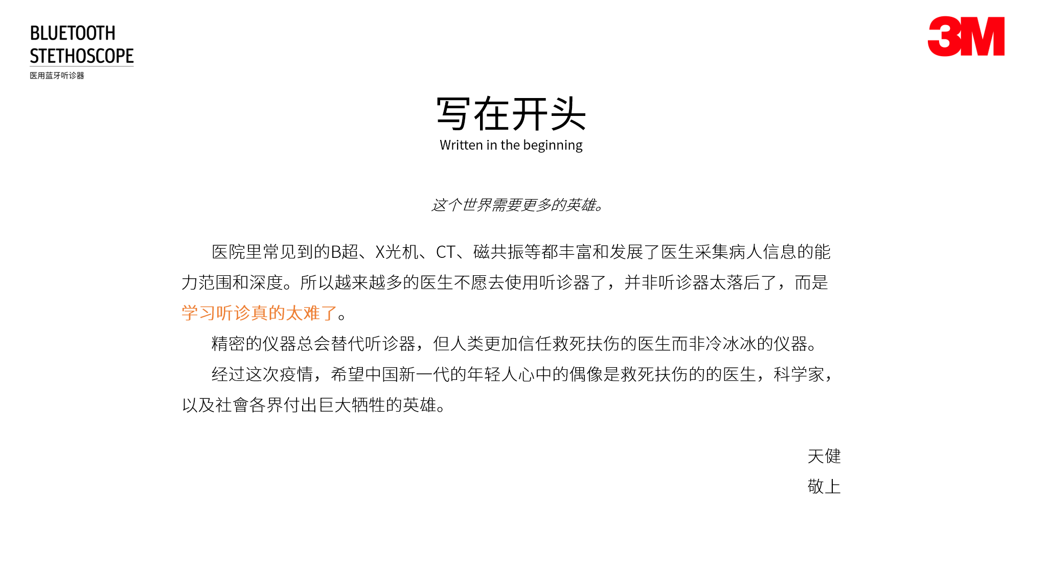 Stethoscope，Bluetooth，headset，Auscultation，diagnosis，medical，medical care，doctor，
