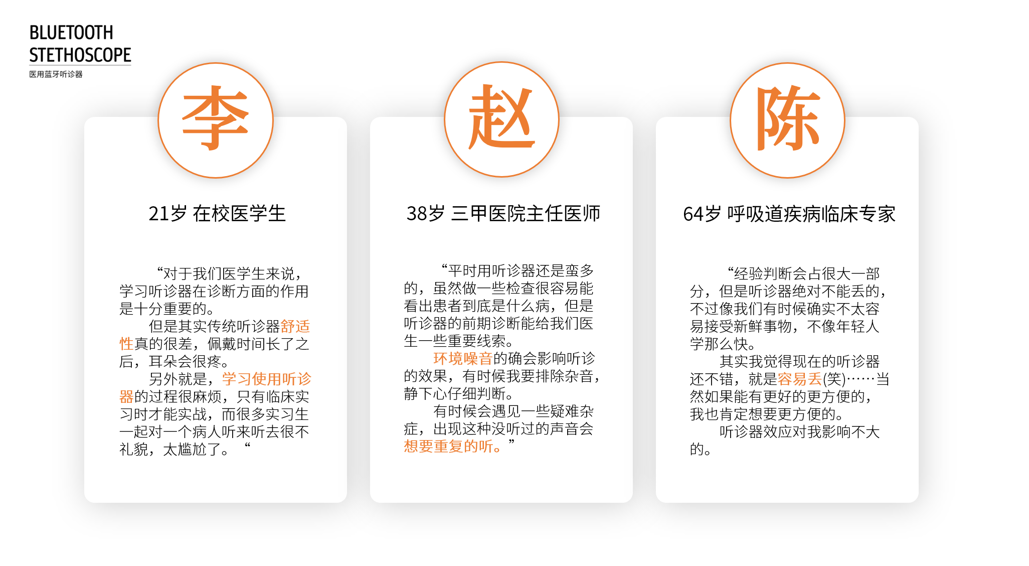 Stethoscope，Bluetooth，headset，Auscultation，diagnosis，medical，medical care，doctor，