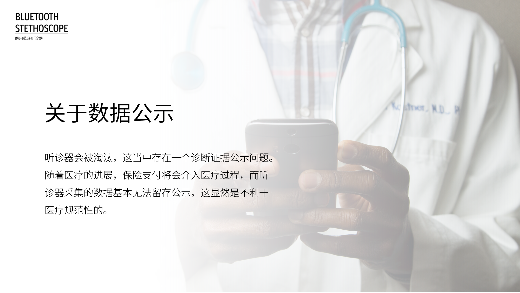 Stethoscope，Bluetooth，headset，Auscultation，diagnosis，medical，medical care，doctor，