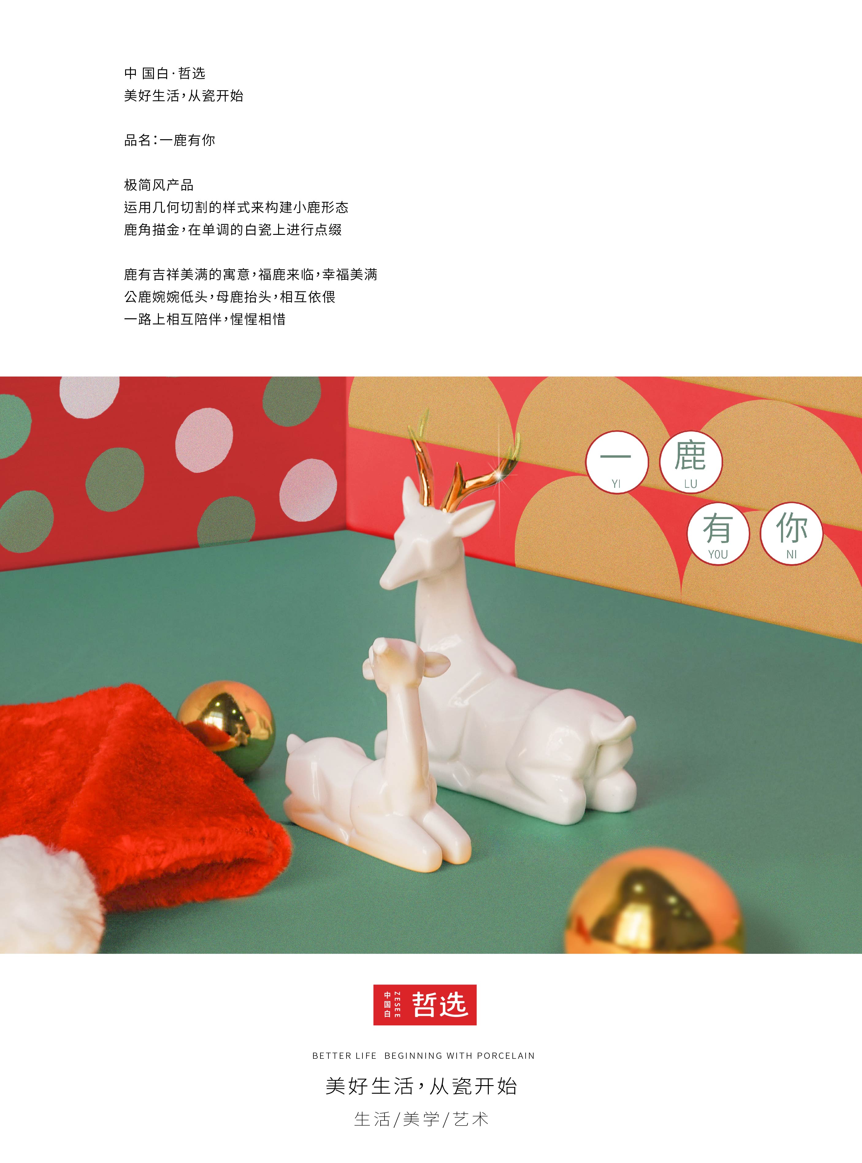 Chinese white，Zhe Xuan，ceramics，Design，deer，product，Simplicity，Ornaments，